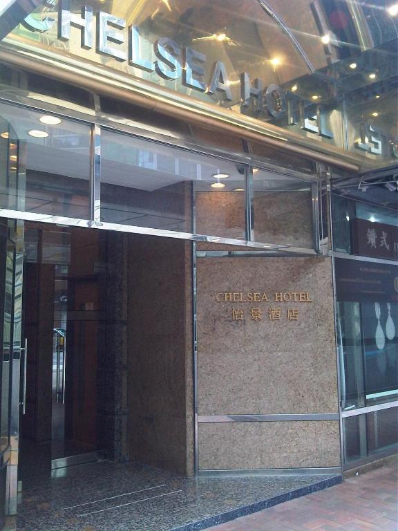 Chelsea Hotel Гонконг Экстерьер фото